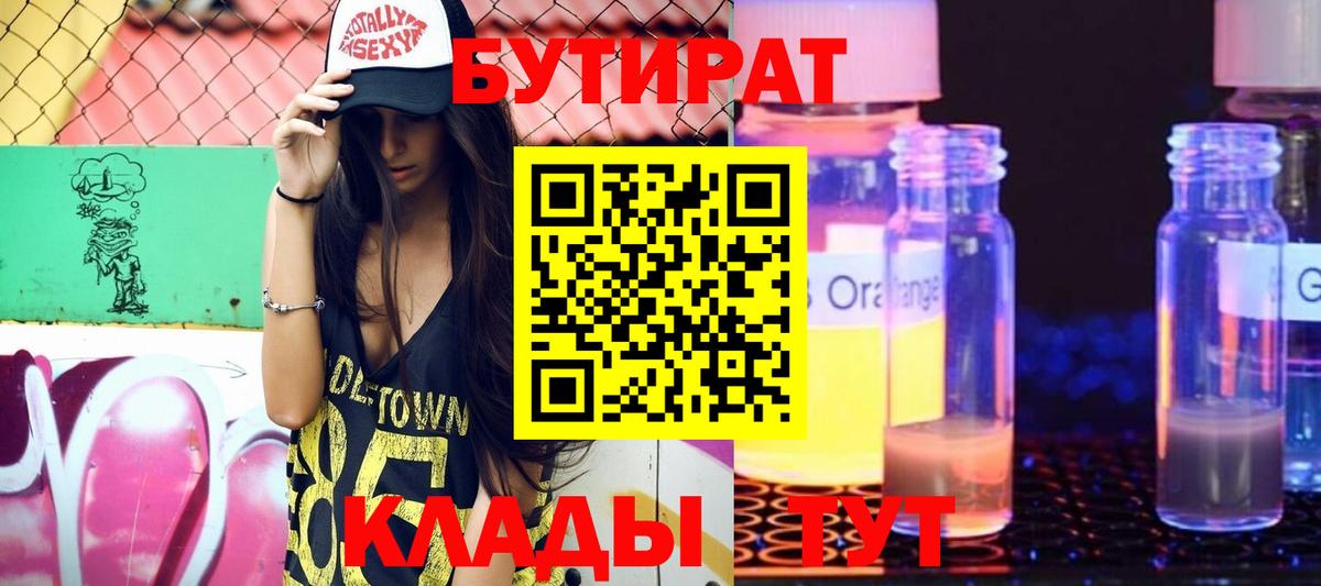 БУТИРАТ GHB Канаш