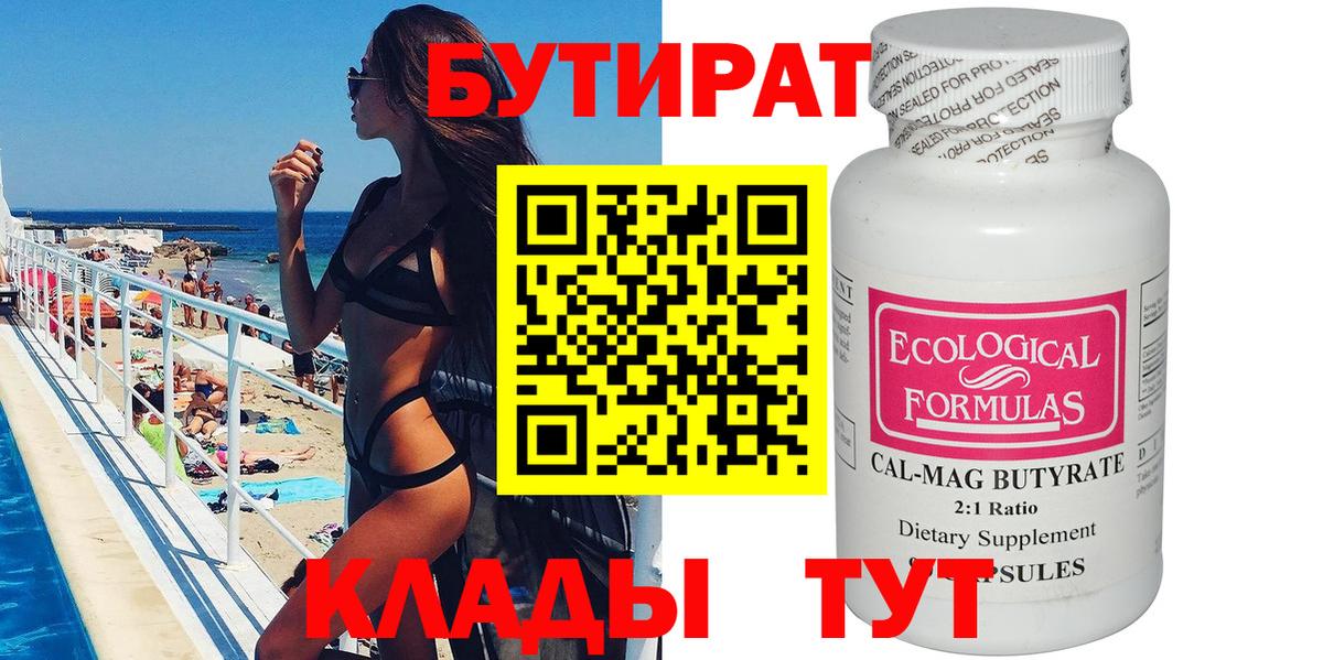 Бутират оксибутират  Бутират  Канаш 