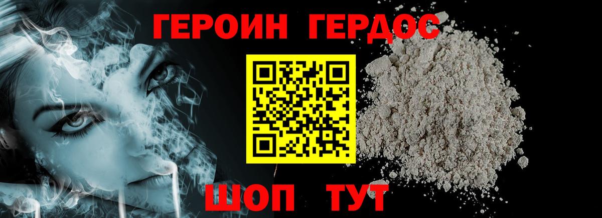 ГЕРОИН  Канаш  Героин Heroin 
