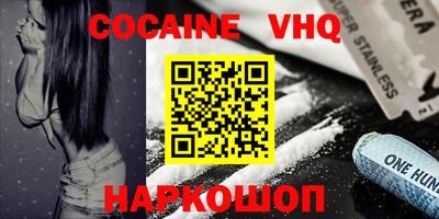 кокаин VHQ Будённовск