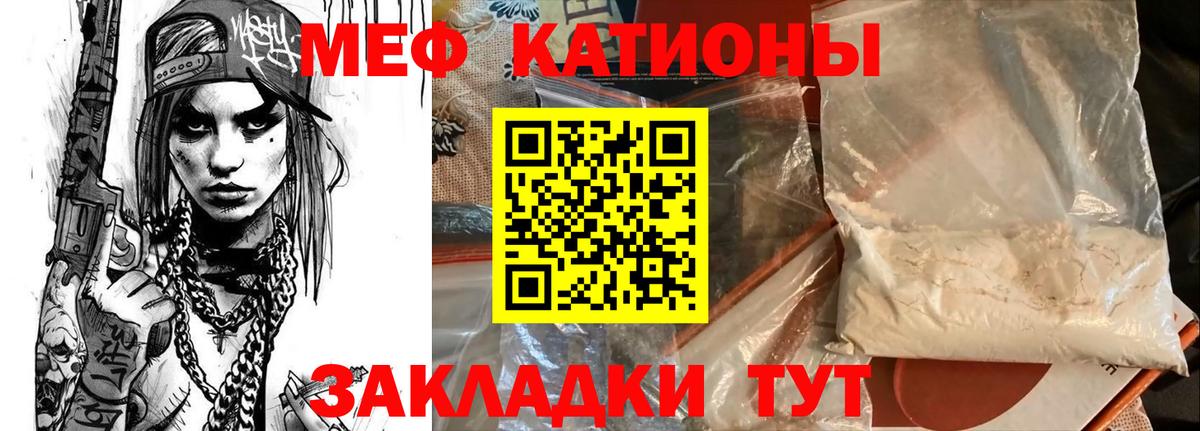 Меф мяу мяу Канаш